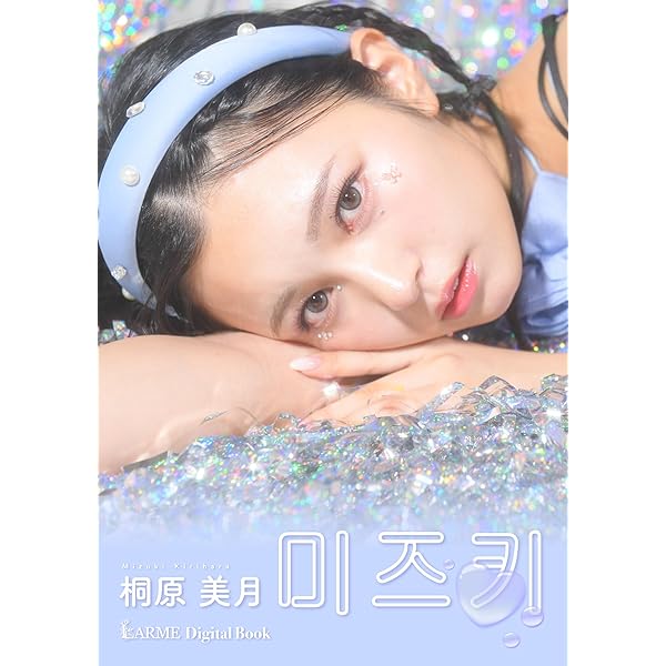 Amazon.co.jp: Platinum FLASHデジタル写真集 桐原美月 Tokyo Daydream